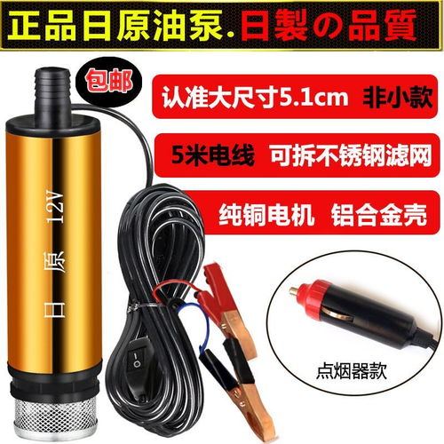 高效抽油泵 日原12V/24V電動自吸泵的多功能應用